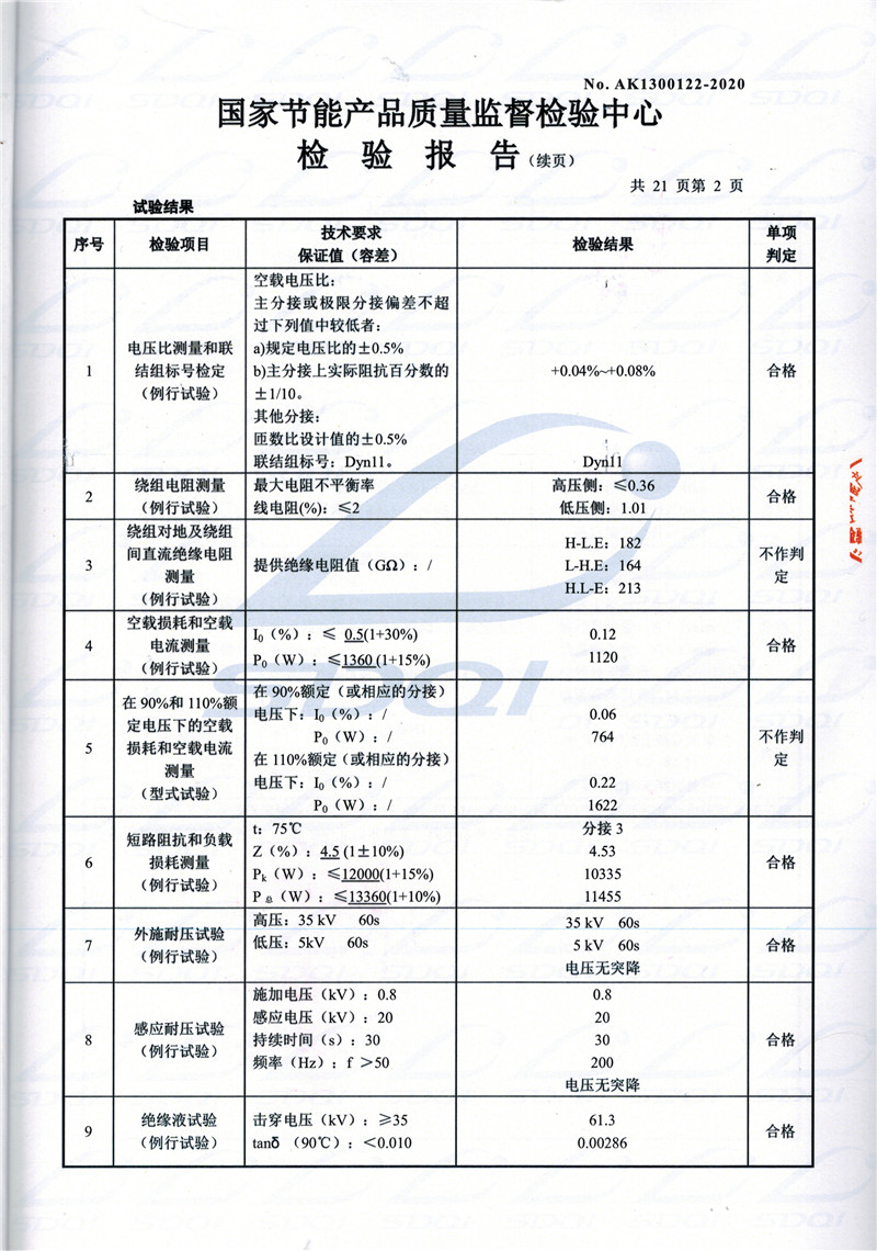 高低压试验报告-S11-1250镇宁镇宁镇宁油浸式变压器-2.jpg